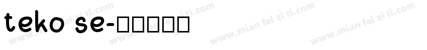 teko se字体转换